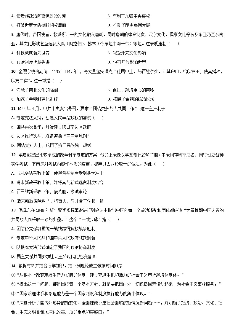 吉林省梅河口市第五中学2023-2024学年高二上学期10月月考历史试题第2页