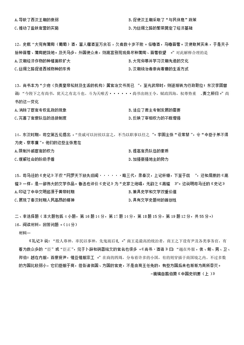 2024江西省名校联盟高一上学期10月质量检测试题历史含答案第3页