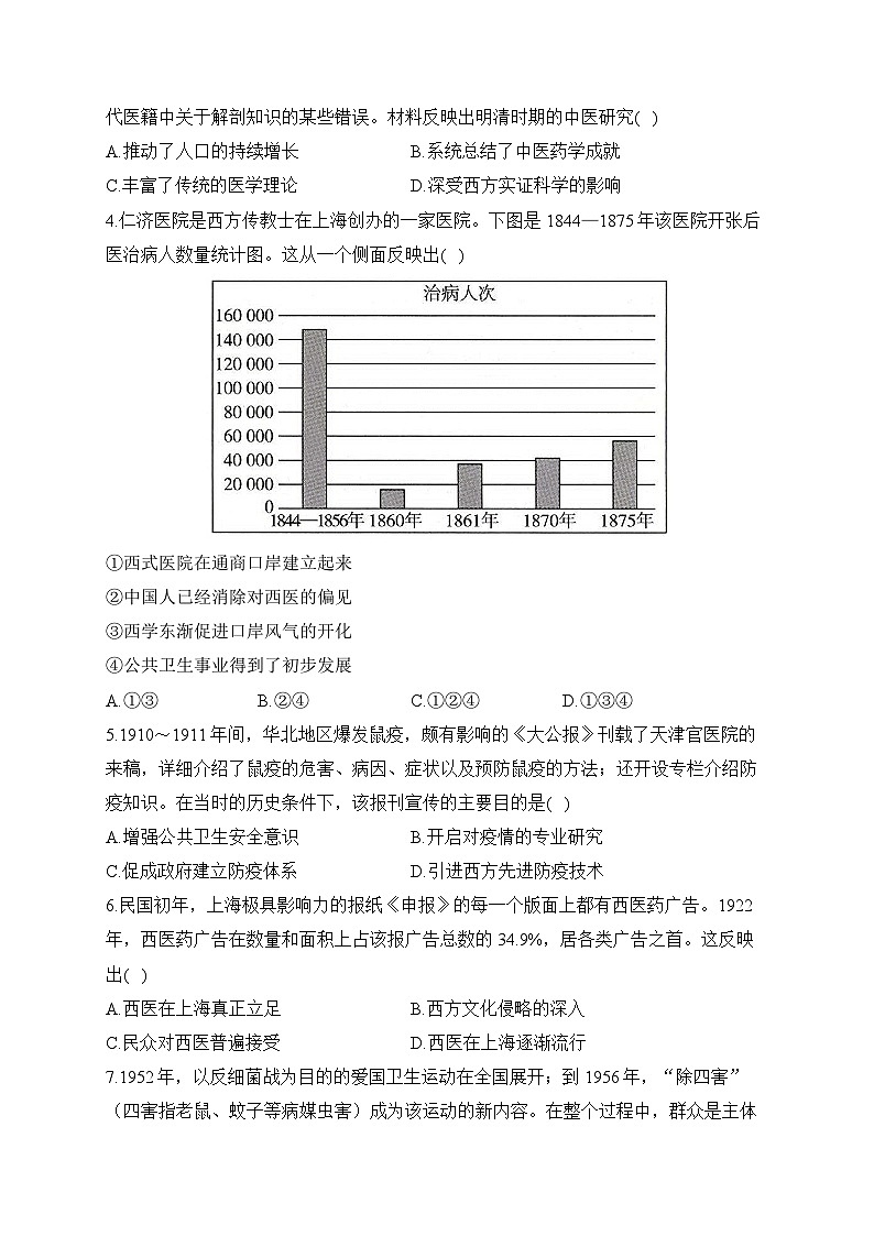 第六单元 医疗与公共卫生单元练习——2023-2024学年历史人教统编版选择性必修2 (含答案)02