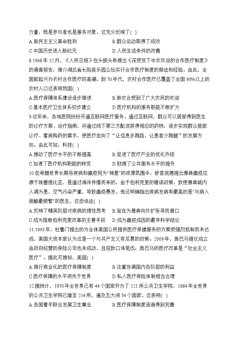 第六单元 医疗与公共卫生单元练习——2023-2024学年历史人教统编版选择性必修2 (含答案)03