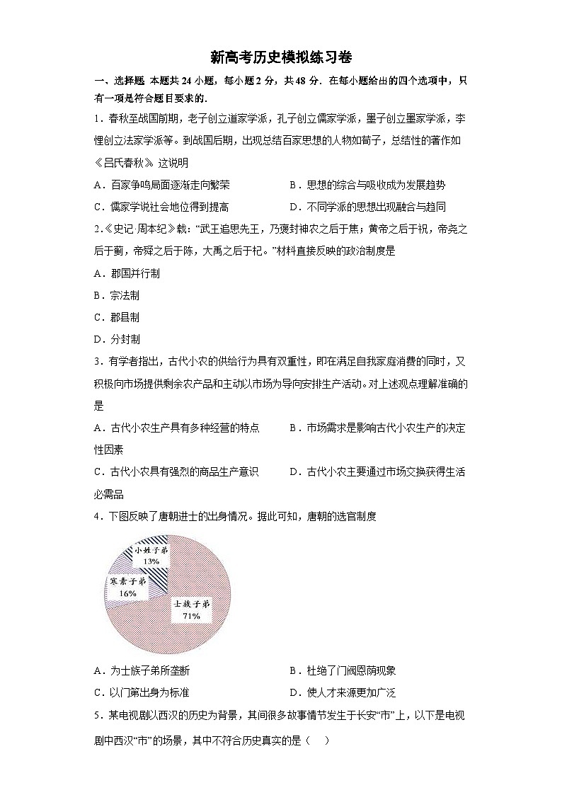 新高考历史模拟练习卷04(含答案)01