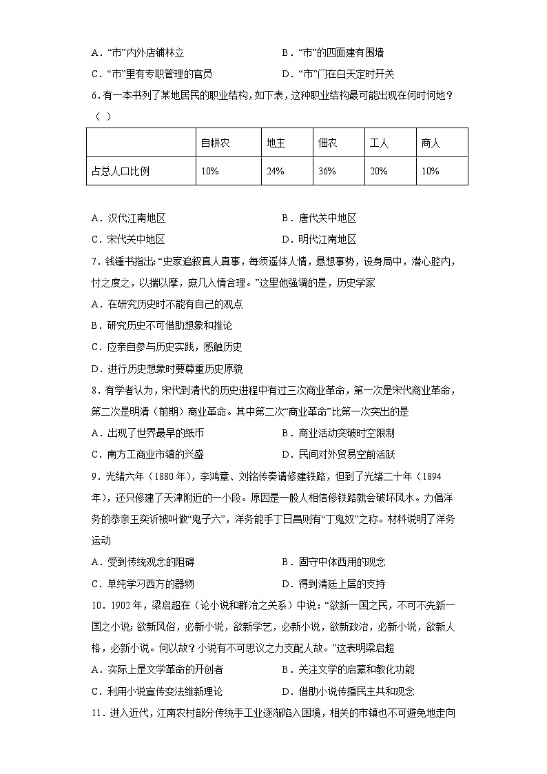 新高考历史模拟练习卷04(含答案)02
