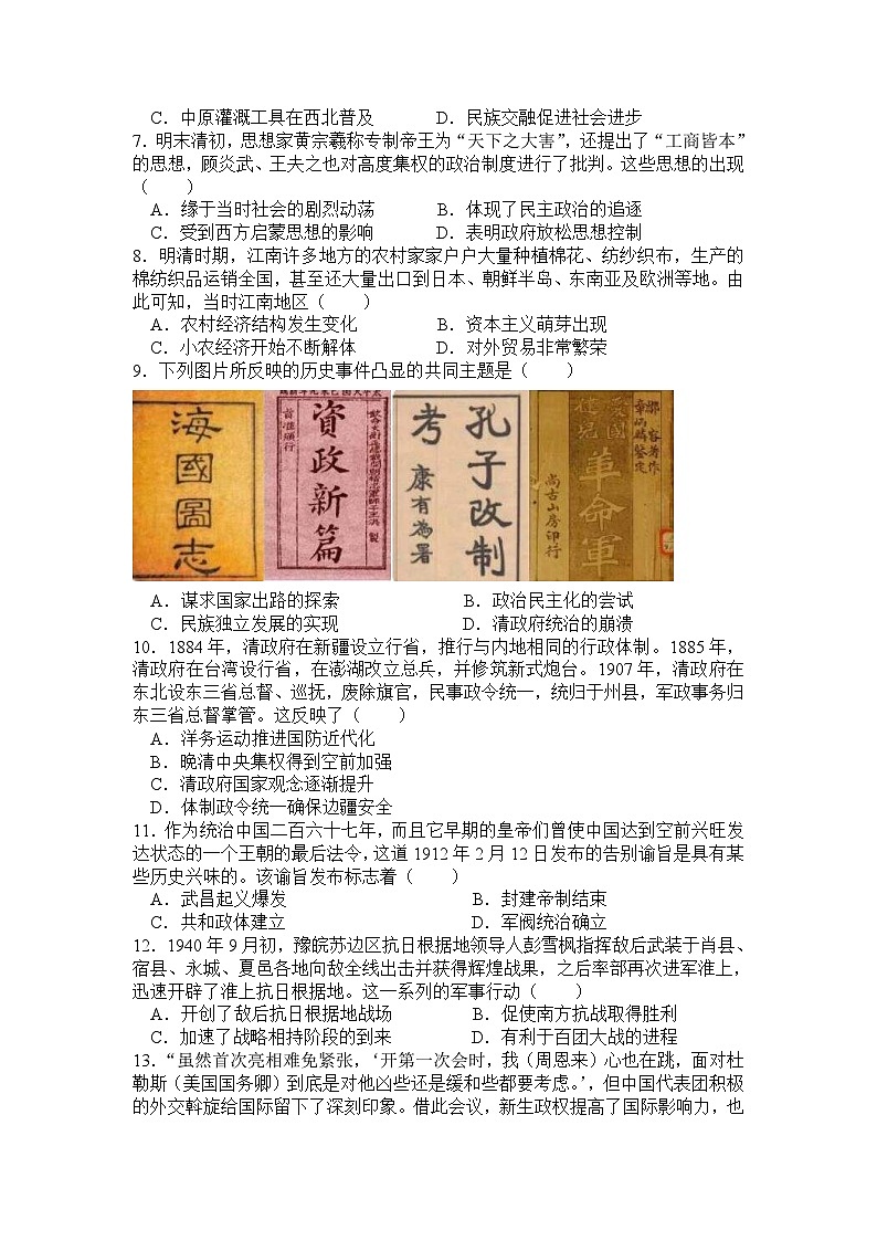 新高考历史模拟练习卷07(含答案)第2页