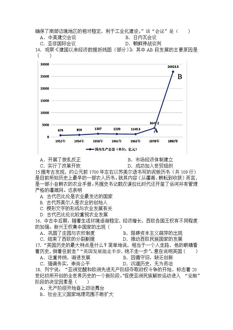 新高考历史模拟练习卷07(含答案)第3页