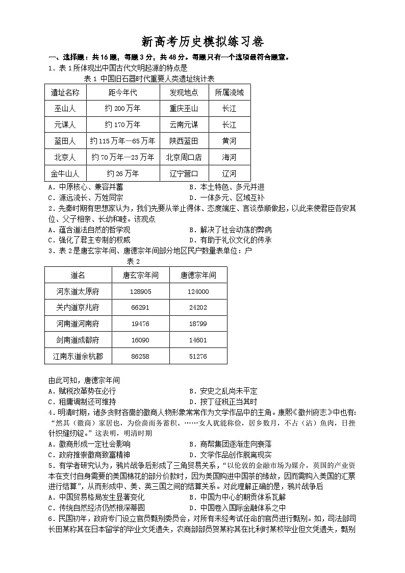 新高考历史模拟练习卷11(含答案)第1页