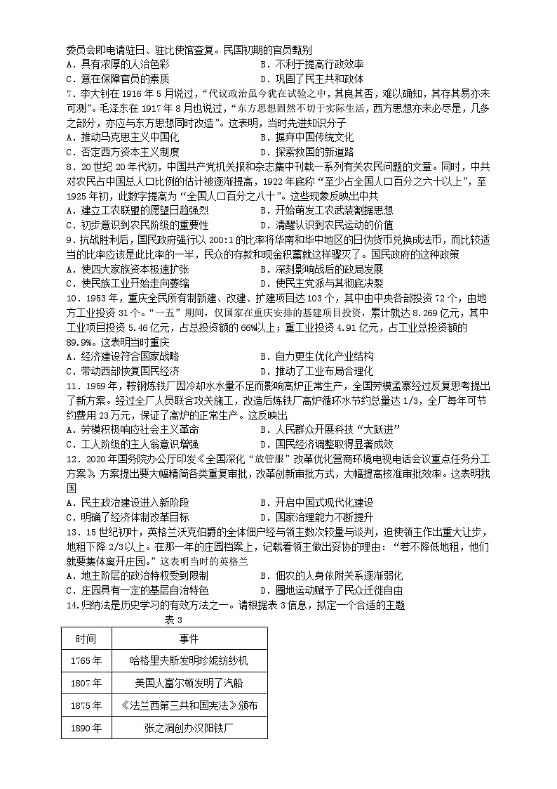 新高考历史模拟练习卷11(含答案)第2页