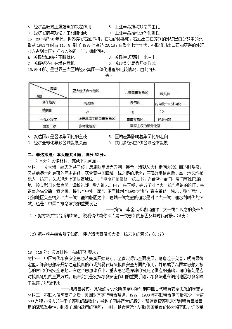 新高考历史模拟练习卷11(含答案)第3页
