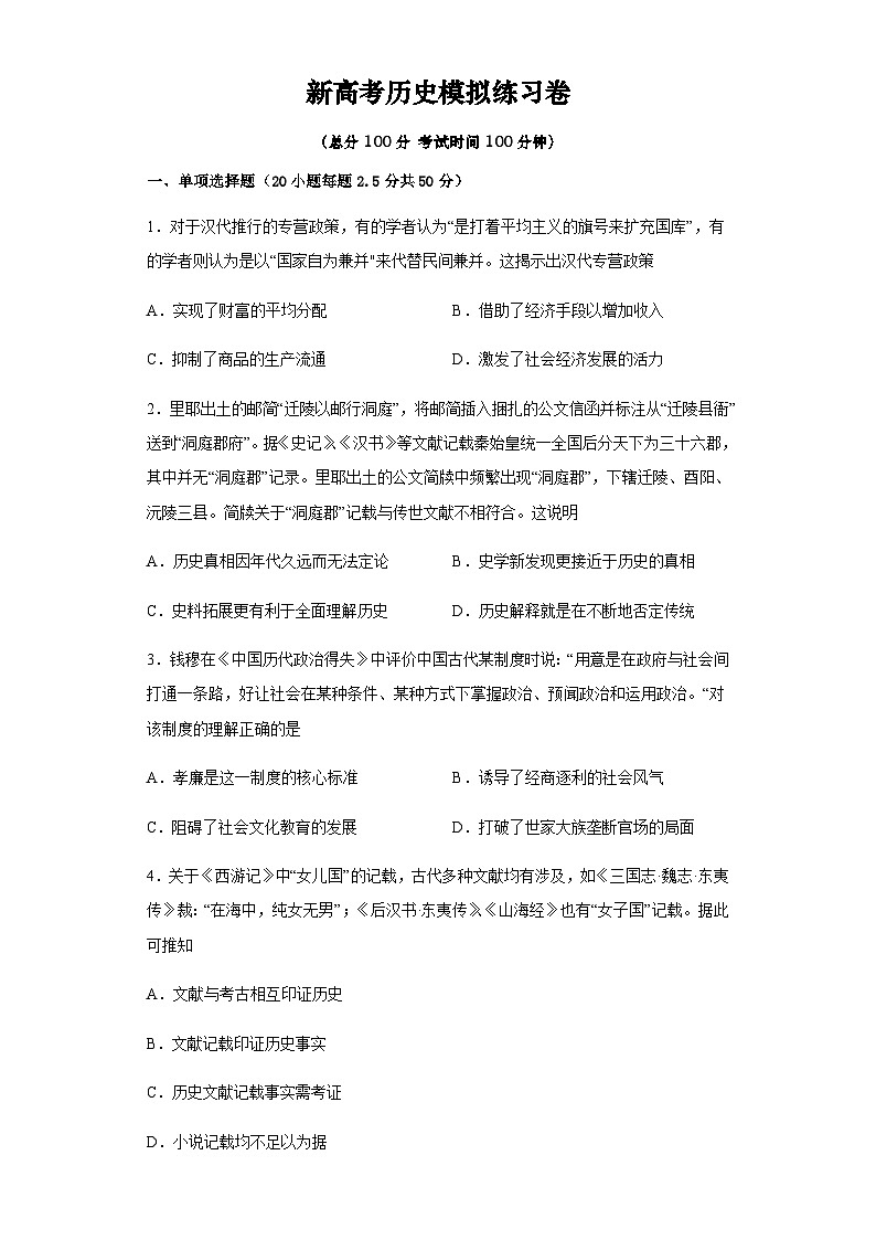 新高考历史模拟练习卷17(含答案)第1页