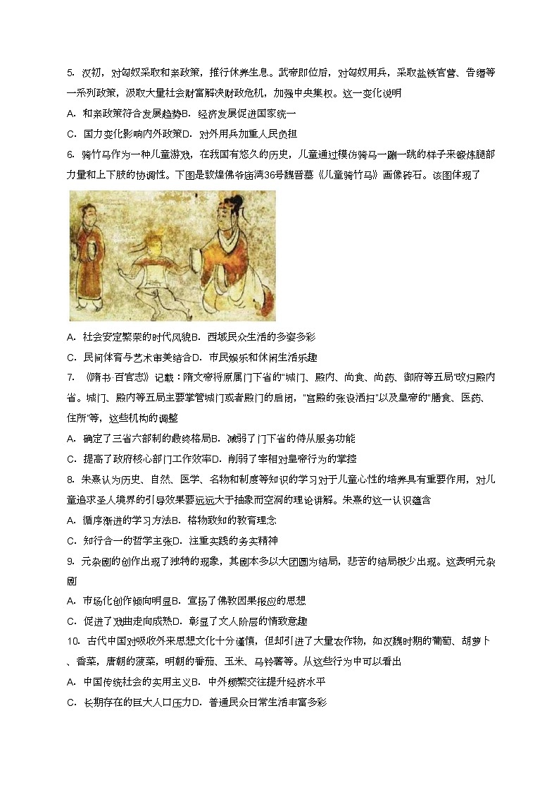 新高考历史模拟练习卷28(含答案)02
