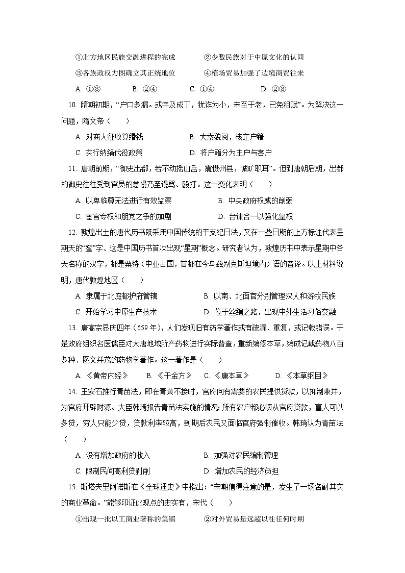 新高考历史模拟练习卷33(含答案)第3页