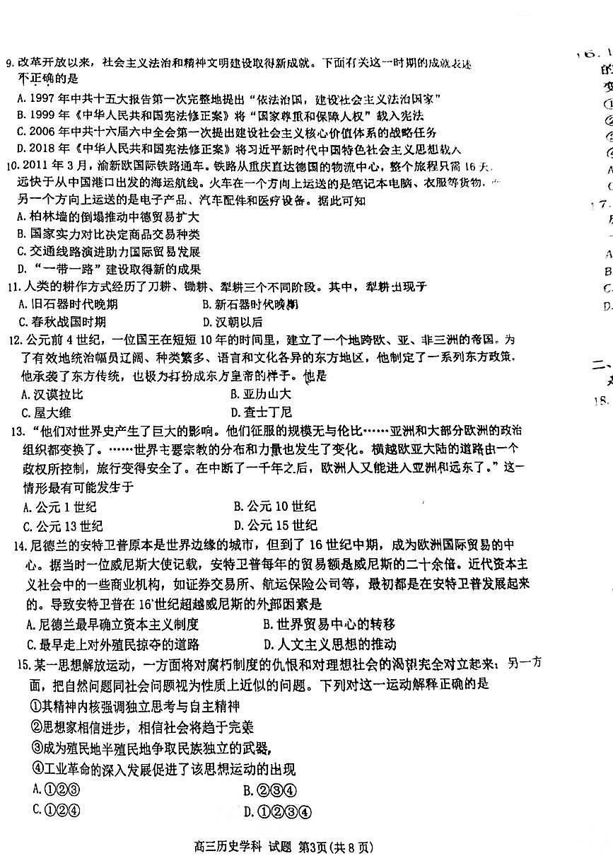 2023屆浙江省浙南名校聯(lián)盟第二次聯(lián)考（一模）歷史試題第3頁