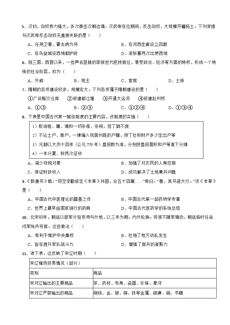 浙江省杭州市2022-2023学年高一上学期2月期末学业水平测试历史试题第2页