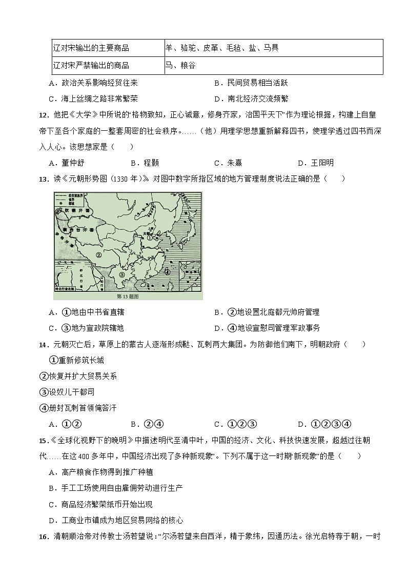 浙江省杭州市2022-2023学年高一上学期2月期末学业水平测试历史试题第3页