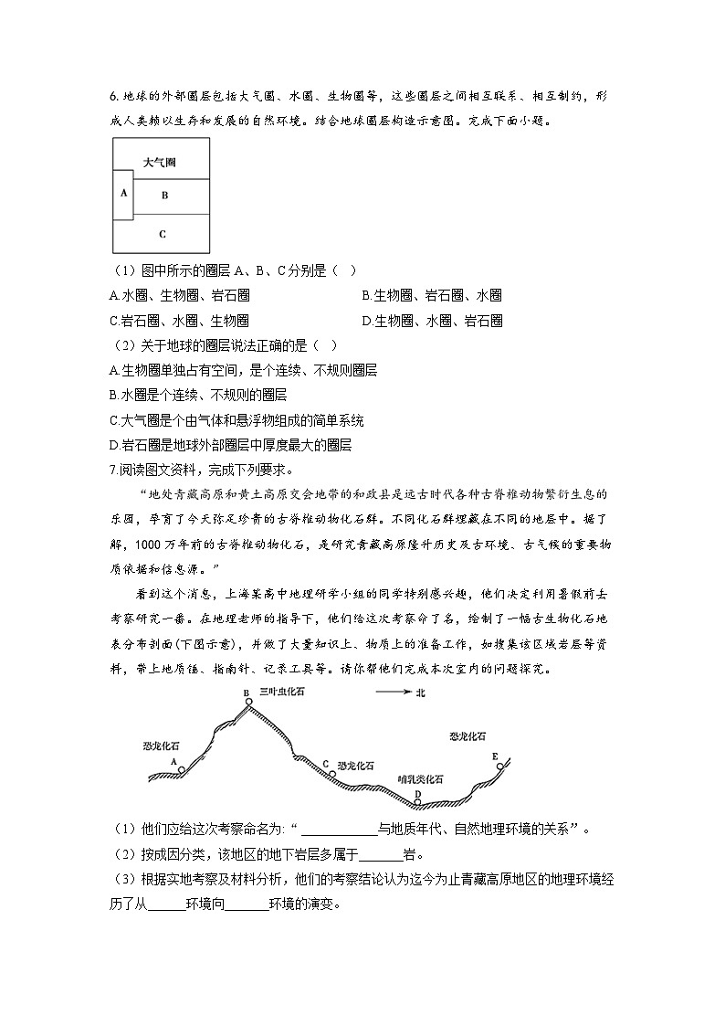 专题二 宇宙中的地球 第2讲 地球的历史和圈层(通关训练A卷) 高考地理一轮复习第3页