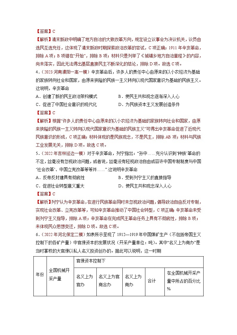 新高考历史二轮复习分层训练06 清末民初救国道路的探索(含解析)第2页