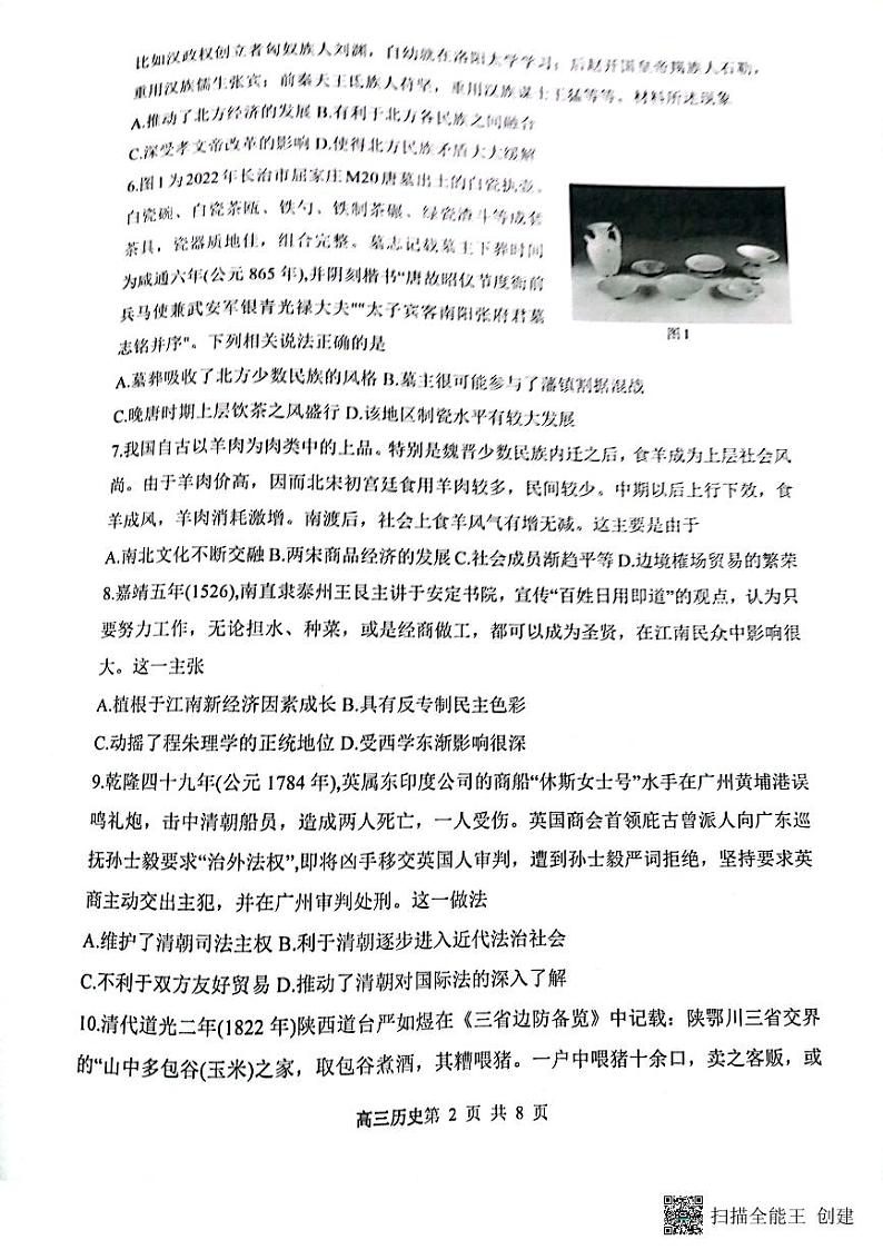 山西省大同市第一中学校2023-2024学年高三上学期10月月考历史试题第2页