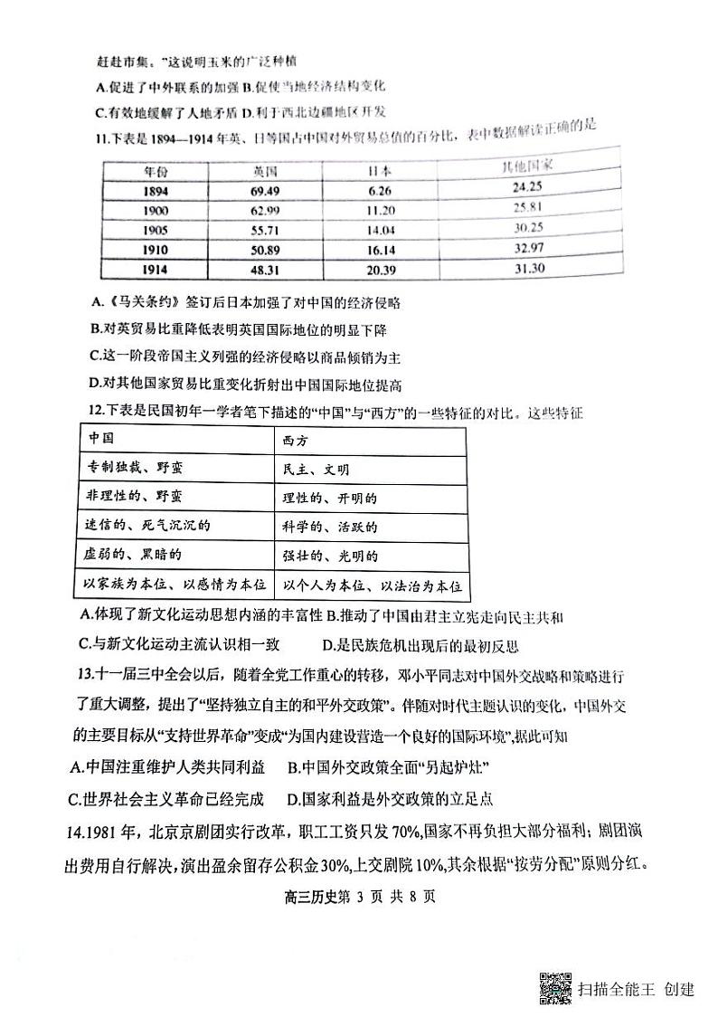 山西省大同市第一中学校2023-2024学年高三上学期10月月考历史试题第3页