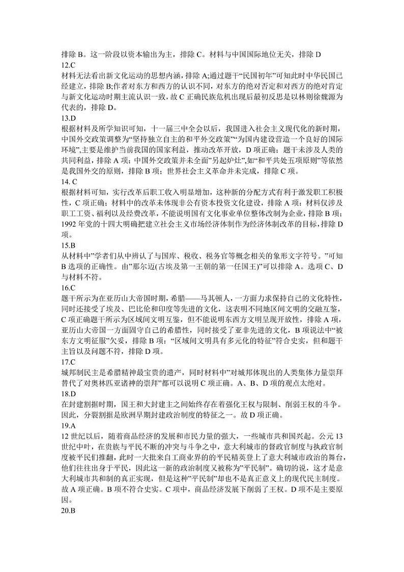 山西省大同市第一中学校2023-2024学年高三上学期10月月考历史答案第2页
