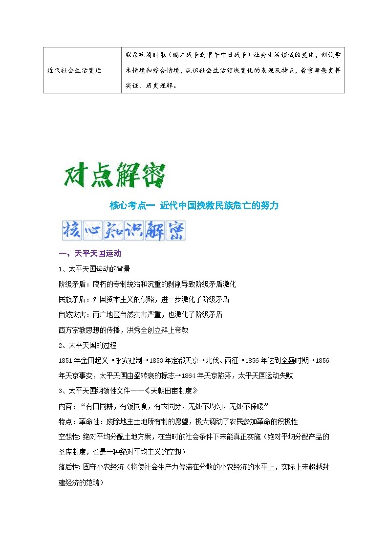 新高考历史二轮复习复习讲义解密05 晚清时期的内忧外患和救亡图存（含解析）02