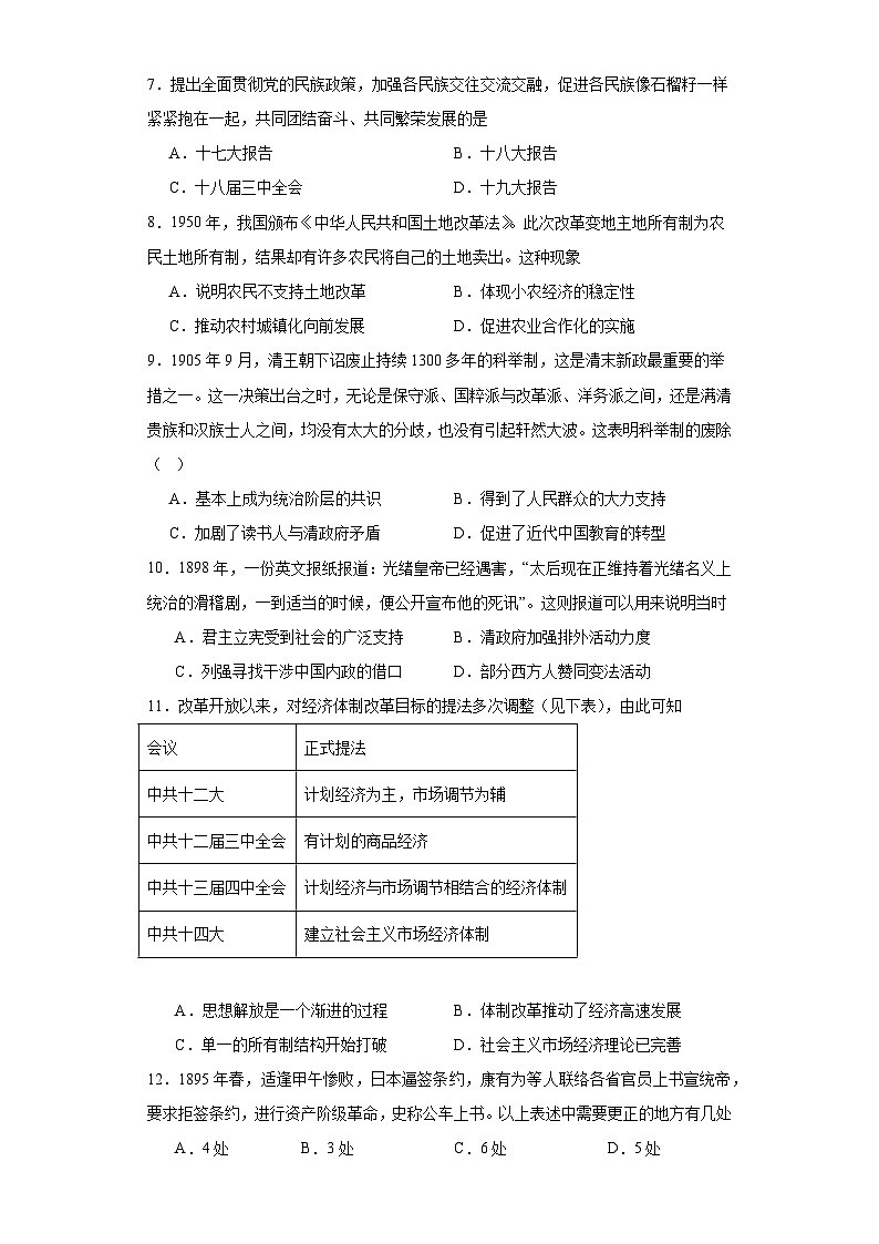 第4课中国历代变法和改革检测卷—2023-2024学年高中历史统编版(2019)选择性必修一(含答案)02