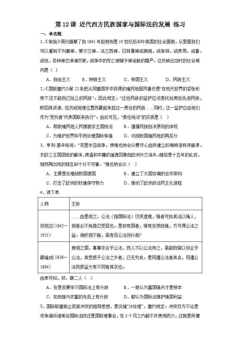 第12课 近代西方民族国家与国际法的发展 练习(含答案)--2023-2024学年高中历史统编版选择性必修一01
