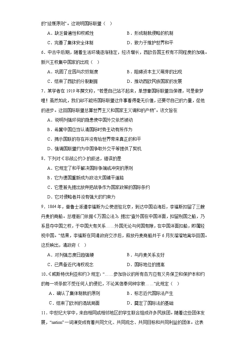 第12课 近代西方民族国家与国际法的发展 练习(含答案)--2023-2024学年高中历史统编版选择性必修一02