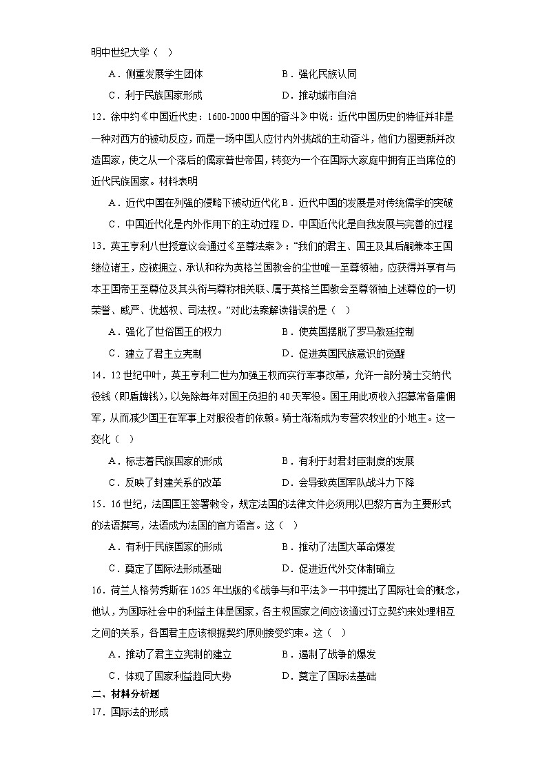 第12课 近代西方民族国家与国际法的发展 练习(含答案)--2023-2024学年高中历史统编版选择性必修一03