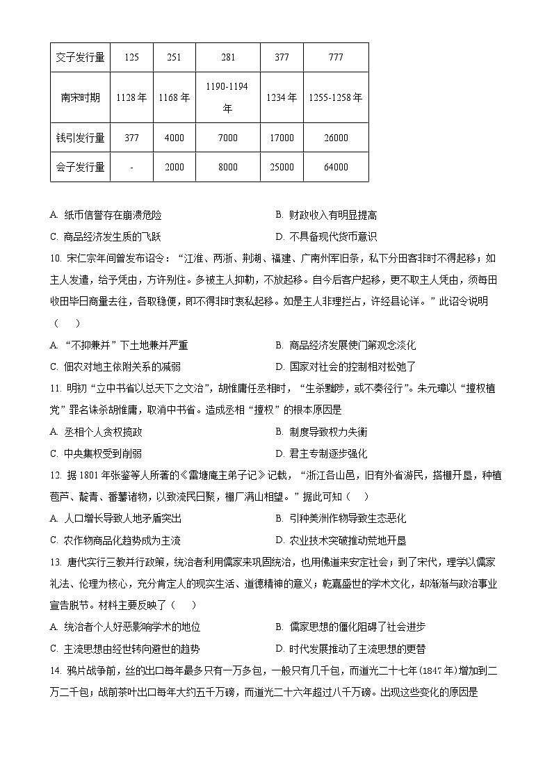 河南省鹤壁市2024届高三历史上学期第二次模拟考试试题(10月)(Word版附解析)第3页