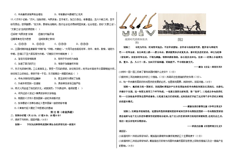 江西省抚州市金溪县第一中学2023-2024学年高一上学期第一次月考历史试卷第2页