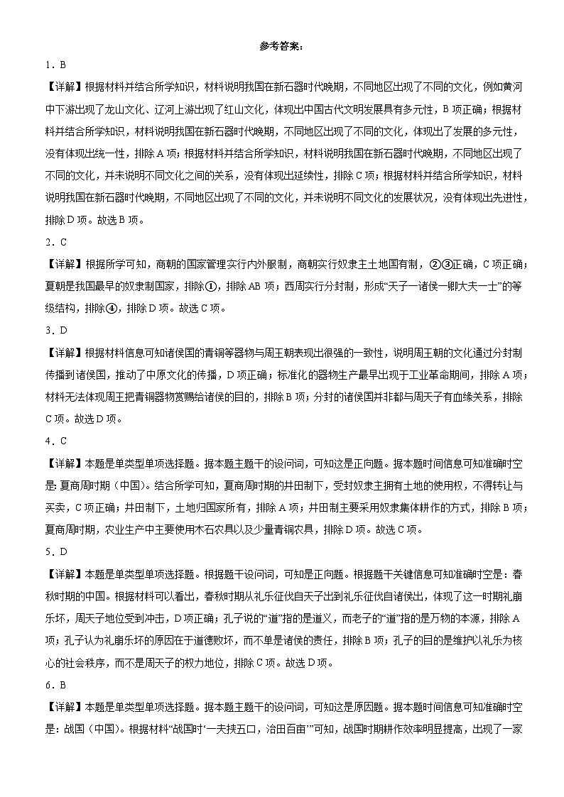 江西省抚州市金溪县第一中学2023-2024学年高一上学期第一次月考历史试卷第3页