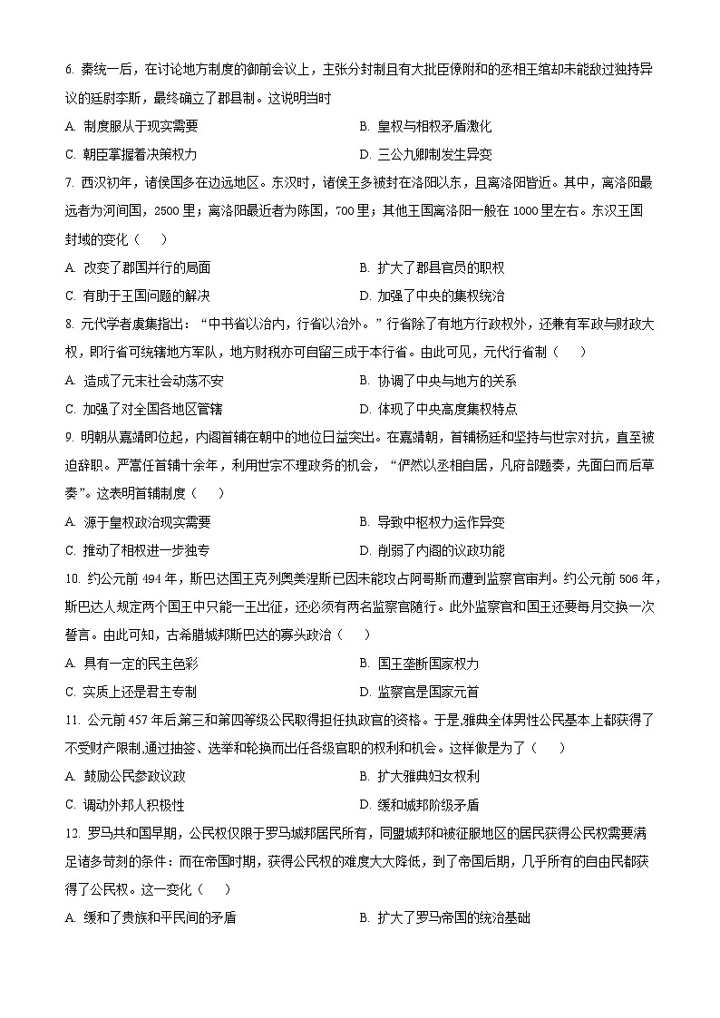 黑龙江省哈尔滨师范大学附属中学2023-2024学年高二历史上学期10月月考试题(Word版附解析)02