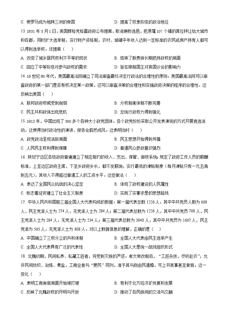 黑龙江省哈尔滨师范大学附属中学2023-2024学年高二历史上学期10月月考试题(Word版附解析)03