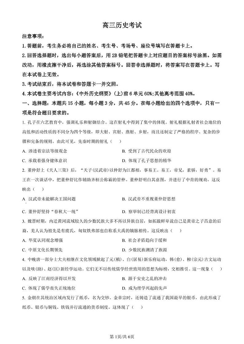 湖北省部分学校2023-2024学年高三历史上学期10月月考试题(PDF版附解析)第1页