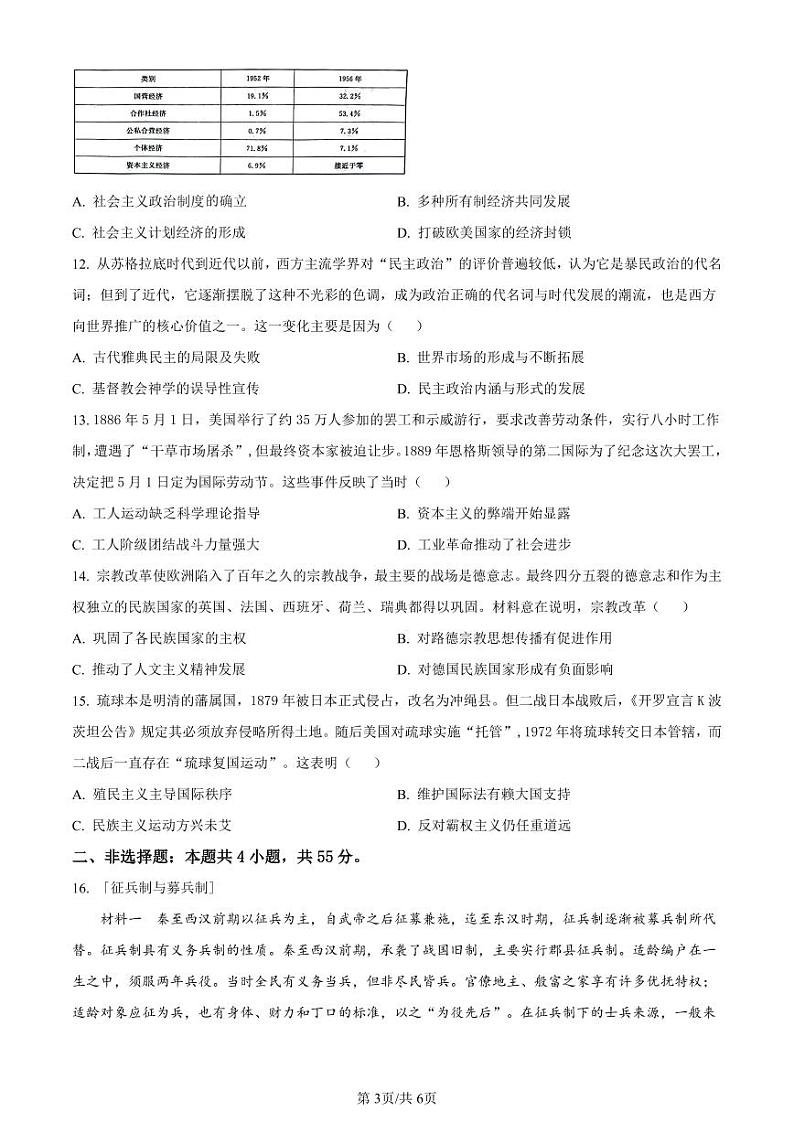 湖北省部分学校2023-2024学年高三历史上学期10月月考试题(PDF版附解析)第3页