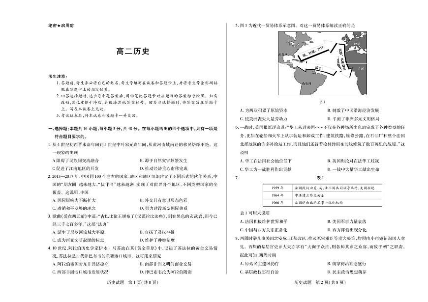 湖南省部分校2023-2024學(xué)年高二歷史上學(xué)期10月聯(lián)考試題（PDF版附答案）第1頁