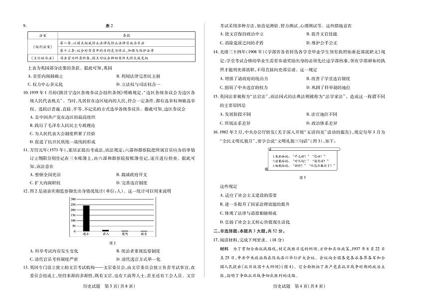 湖南省部分校2023-2024學(xué)年高二歷史上學(xué)期10月聯(lián)考試題（PDF版附答案）第2頁