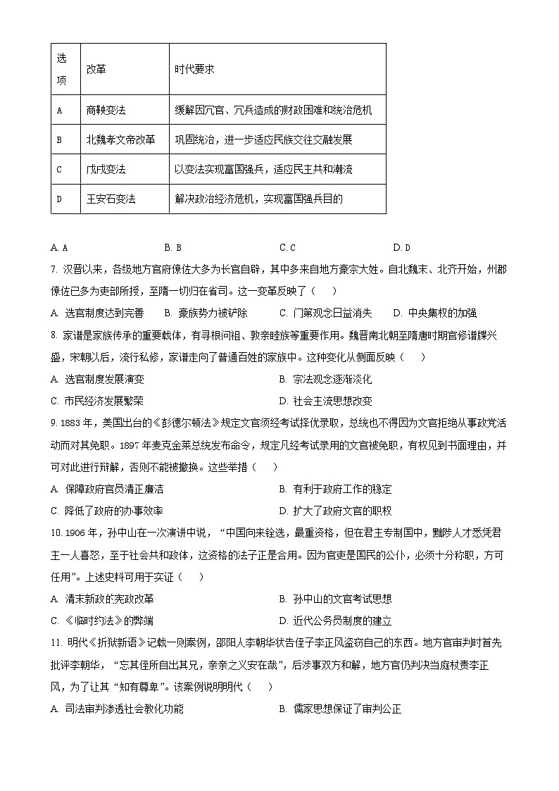辽宁省滨城高中联盟2023-2024学年高二历史上学期10月月考试题(Word版附解析)第2页