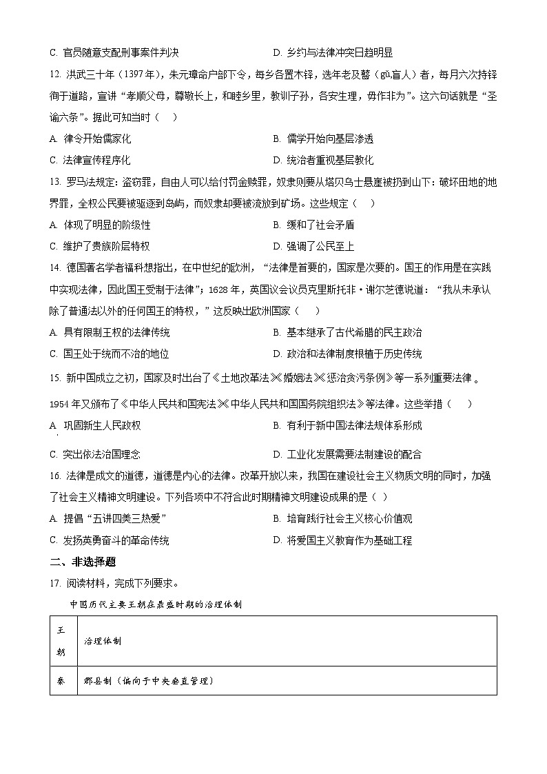 辽宁省滨城高中联盟2023-2024学年高二历史上学期10月月考试题(Word版附解析)第3页