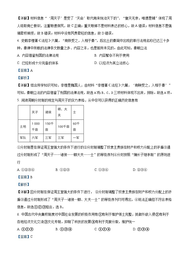 四川省成都市双流中学2023-2024学年高一历史上学期第一次月考试题(Word版附解析)第2页
