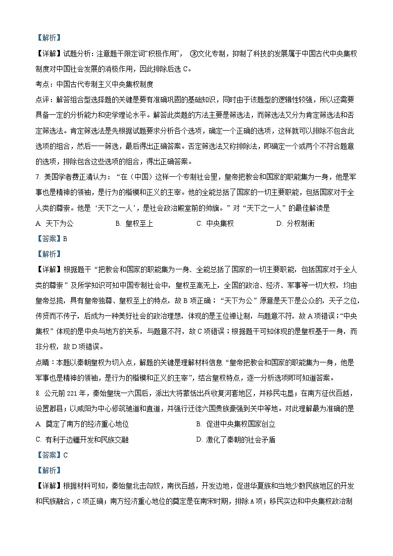 四川省成都市双流中学2023-2024学年高一历史上学期第一次月考试题(Word版附解析)第3页