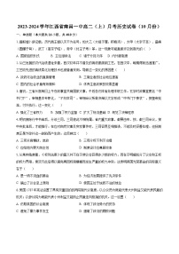 2023-2024学年江西省南昌一中高二（上）月考历史试卷（10月份）（含解析）