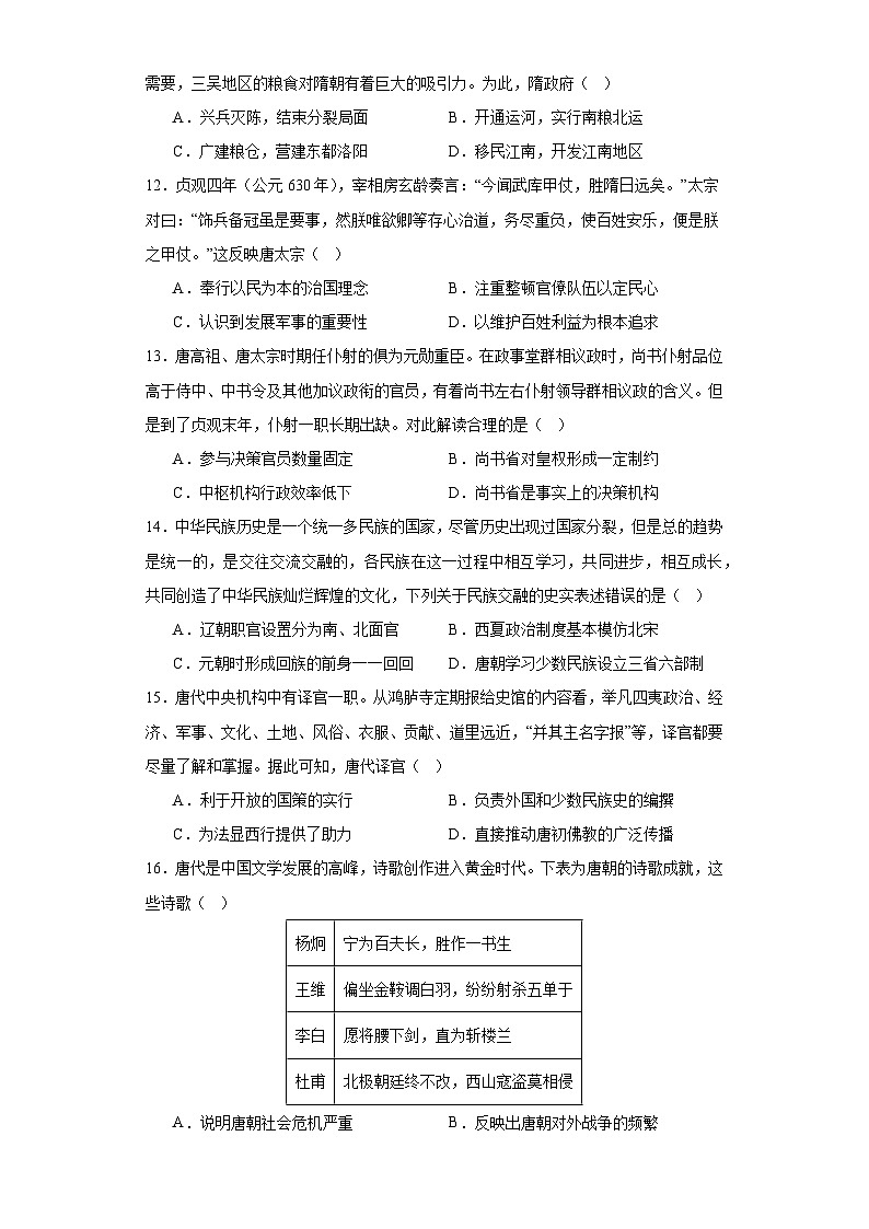 2023-2024学年江西省上饶艺术学校高一上学期10月月考历史试题(含答案)第3页