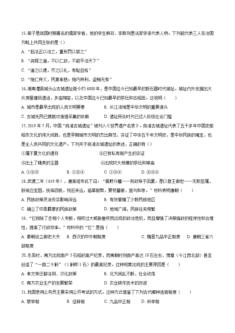 2023-2024学年陕西省西安市蓝田县三校联考高一(上)月考历史试卷(10月份)(含解析)第3页