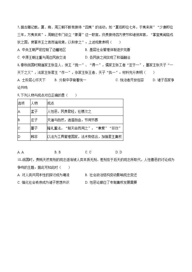 2023-2024学年陕西重点大学附中高一(上)第一次月考历史试卷(含解析)第2页