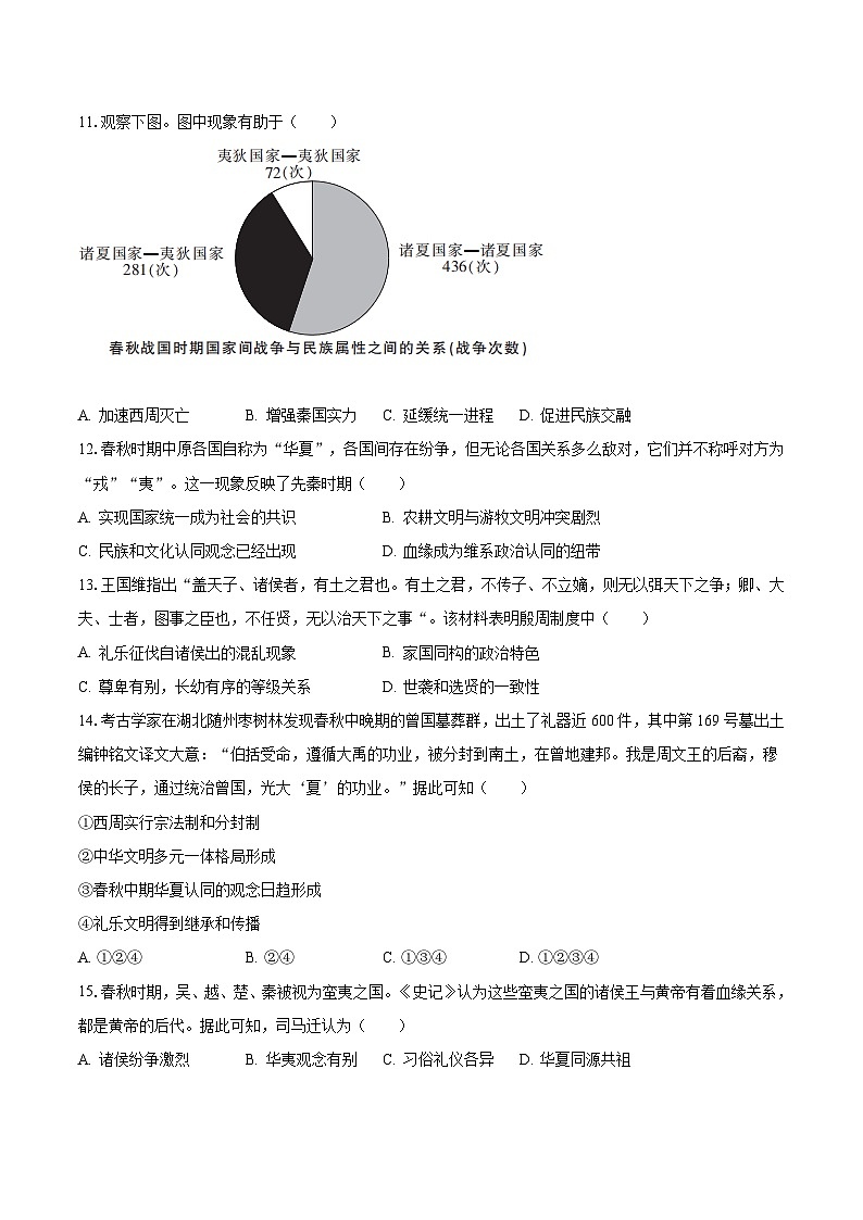 2023-2024学年陕西重点大学附中高一(上)第一次月考历史试卷(含解析)第3页