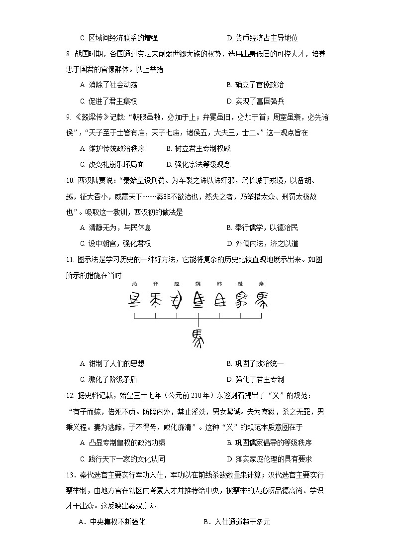 高一年级历史第一次统测试题word第2页