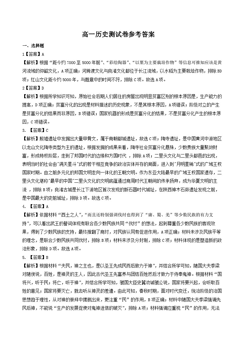 历史参考答案第1页