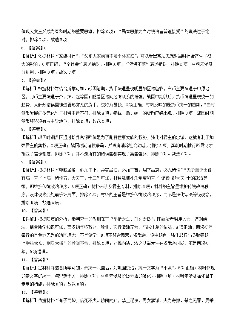 历史参考答案第2页