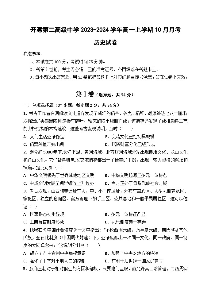 高一历史第1页
