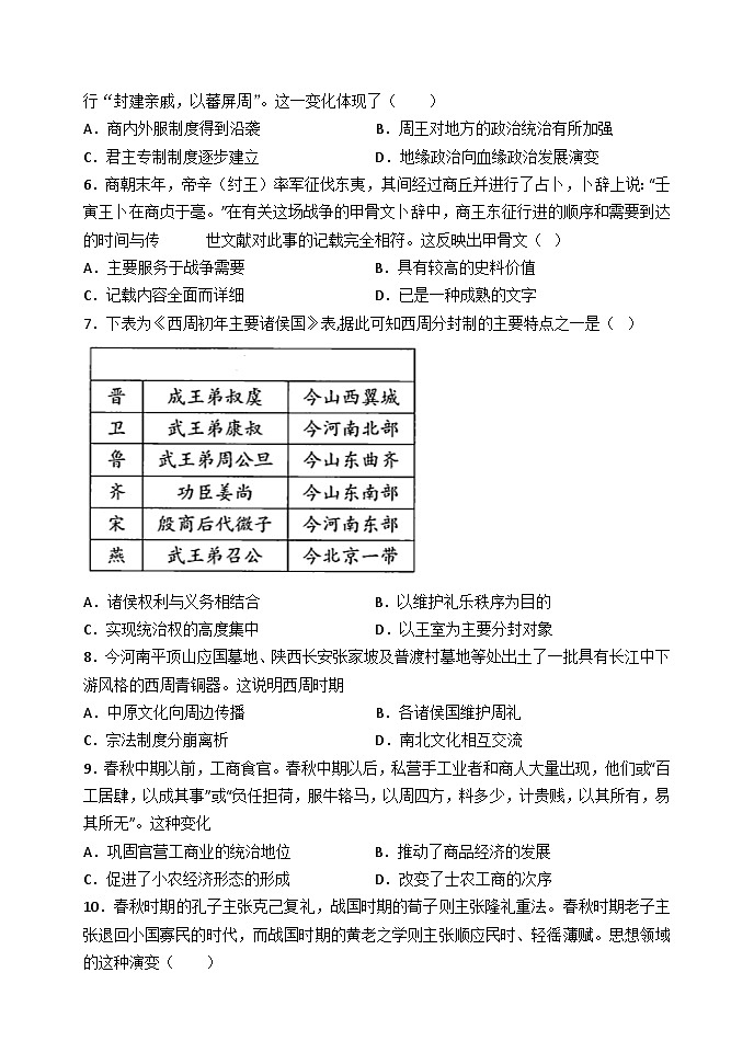 高一历史第2页